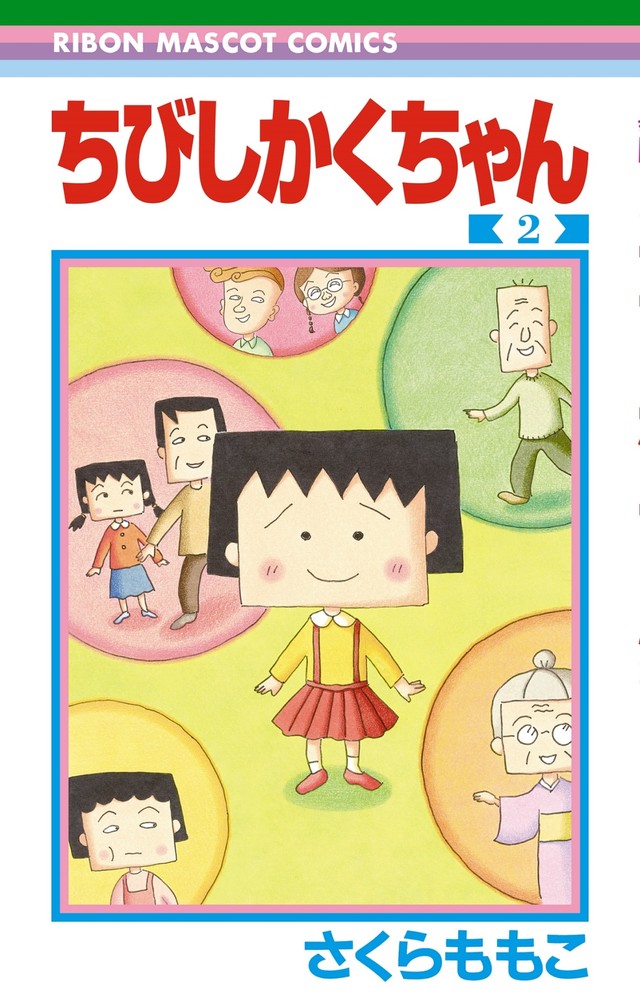 官方暗黑版漫畫《櫻桃小方子》因為作者過世,以第 2 集完結。