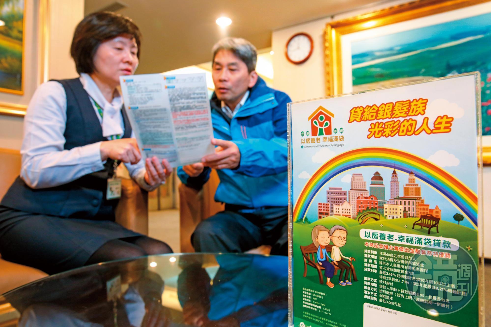 目前多家銀行皆有以房養老方案，適合有房，不想仰賴兒女奉養的族群。