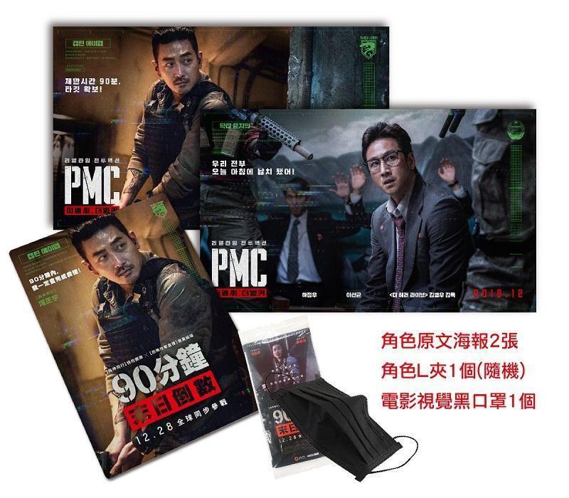 《90分鐘末日倒數》戲院見面會套票組合，12月20日中午在獨客來獨家販售。（華聯國際提供）