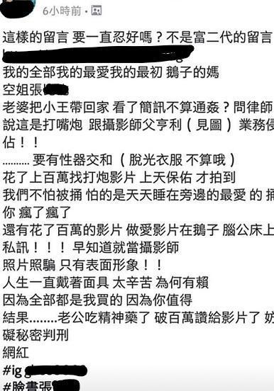 張女的唐姓丈夫日前在網路上爆料,指張女與小王通姦,還有性愛影片。(翻攝臉書)