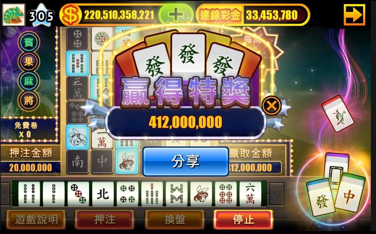 新春佳節出遊總是人擠人,那就來拉斯維加斯娛樂城玩麻將賓果,免出門在家贏大獎!