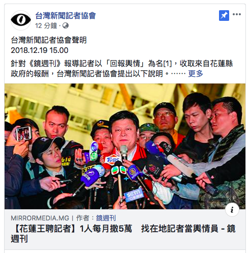 台灣新聞記者協會呼籲相關媒體的採編部門主管,應立即用最明確的方式告知同仁,那些行為不被接受。(翻攝自台灣新聞記者協會臉書)