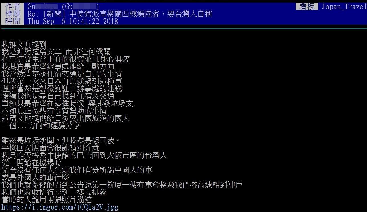 男大生在9月時曾在PTT發文，涉散布假消息，經法官裁定免受罰。（翻攝自PTT）