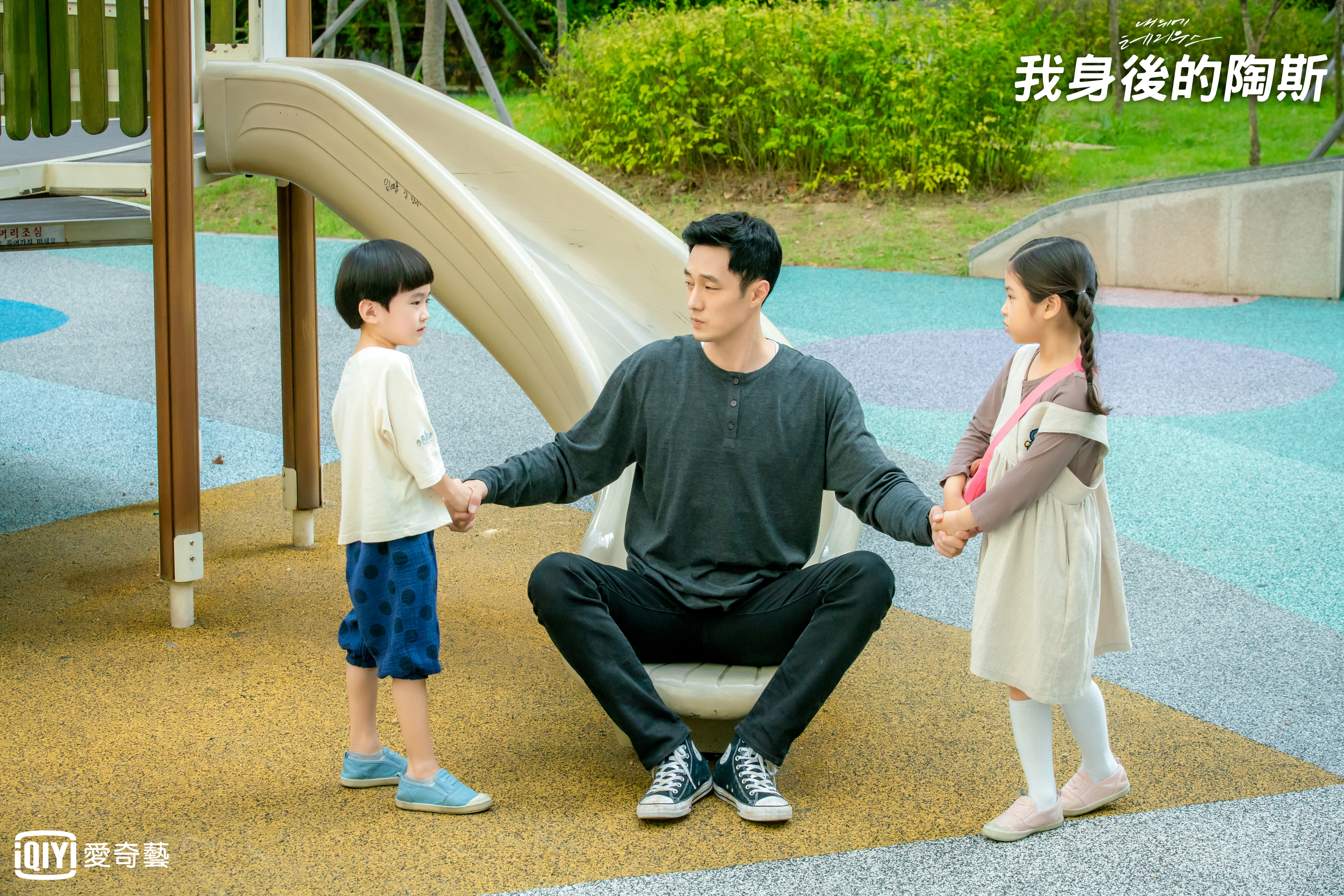 蘇志燮在《我身後的陶斯》與小孩相處得超融洽,讓觀眾都想把自己的小孩托給他照顧。(愛奇藝台灣站提供)