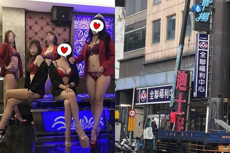 迪士妮精品會館招牌於19日下午悄悄拆下避風頭，其店內小姐年輕敢玩又實惠，吸引不少酒客消費。（翻攝畫面）