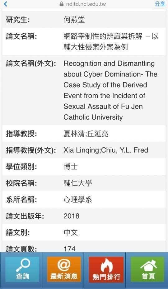 輔大心理系教授夏林清指導博士論文，題目卻是她參與的性侵案，引發網路議論。（翻攝網路）