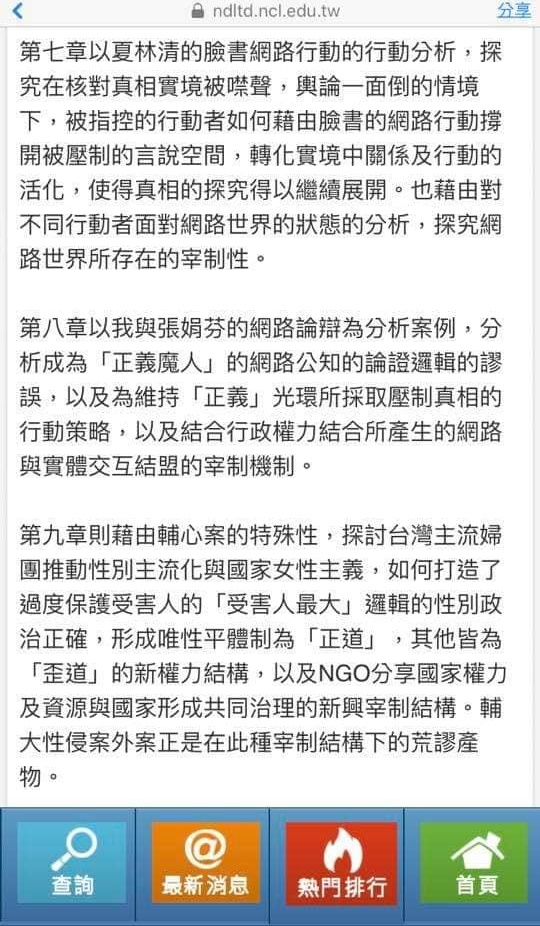 論文中引述多次夏林清的著作和臉書文章。(翻攝網路)