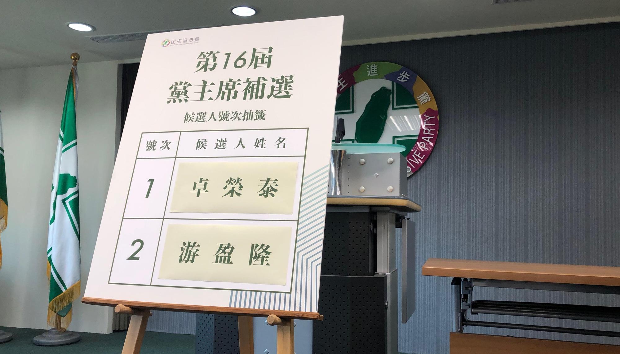 民進黨主席補選今進行號次抽籤，卓榮泰抽中1號，游盈隆2號。（民進黨中央黨部提供）
