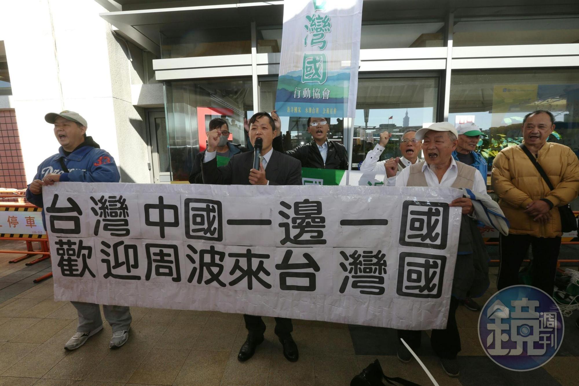 周波抵台後,出機場前碰到台灣國成員大喊高舉布條大喊「台灣中國一邊一國」。