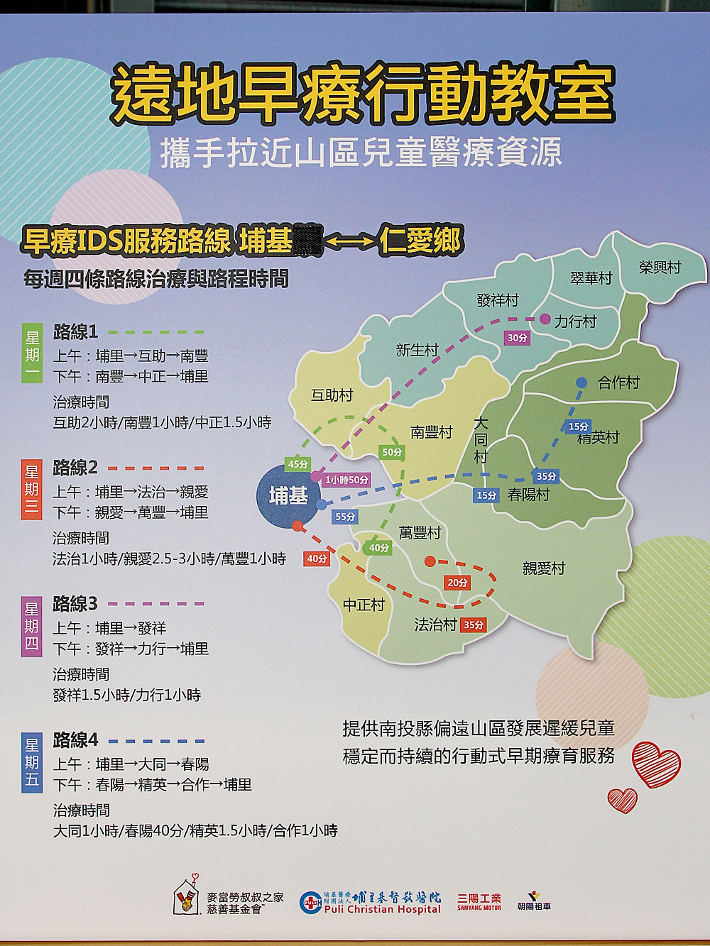 HYUNDAI GRAND STAREX作為此次「遠地早療行動教室計畫」中的行動車輛，在埔里基督教醫院規劃下，以每周四條路線深入南投縣仁愛鄉33個部落，為0-6歲發展遲緩的孩童提供專業且適切的早療教育。
