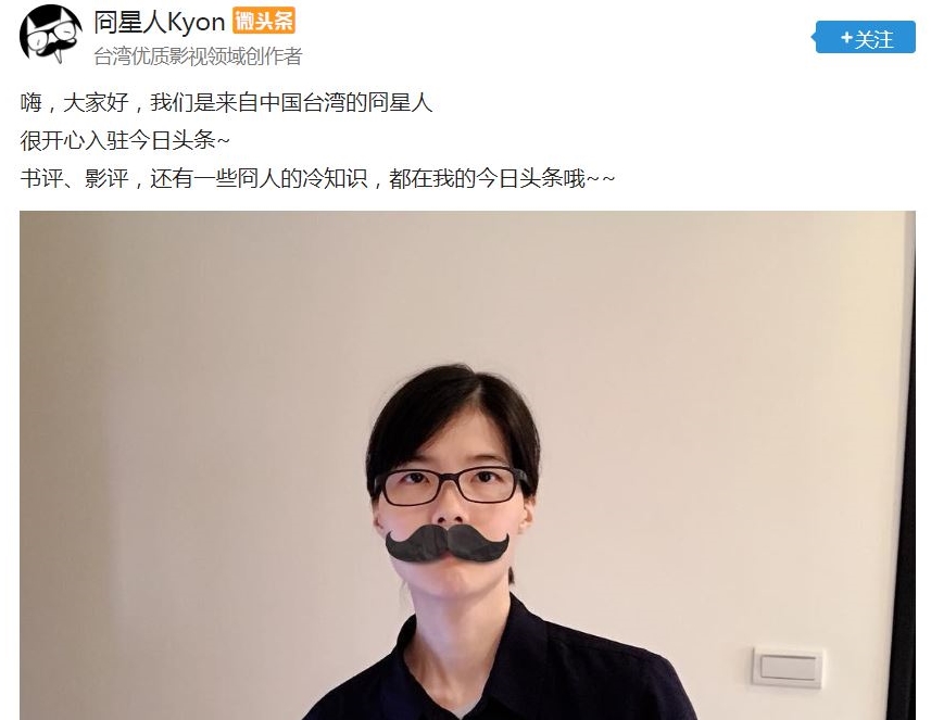 冏星人今（20）日緊急於臉書po文澄清，「關於『中國台灣』的微博貼文不代表本人立場，其微博也非本人持有。」（翻攝自今日頭條）