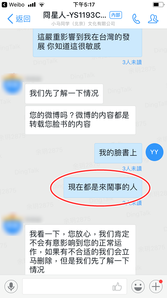 有眼尖網友發現冏星人與小編討論內容,竟直指在臉書上留言的部分網友是「來鬧事的人」。(翻攝自冏星人臉書)