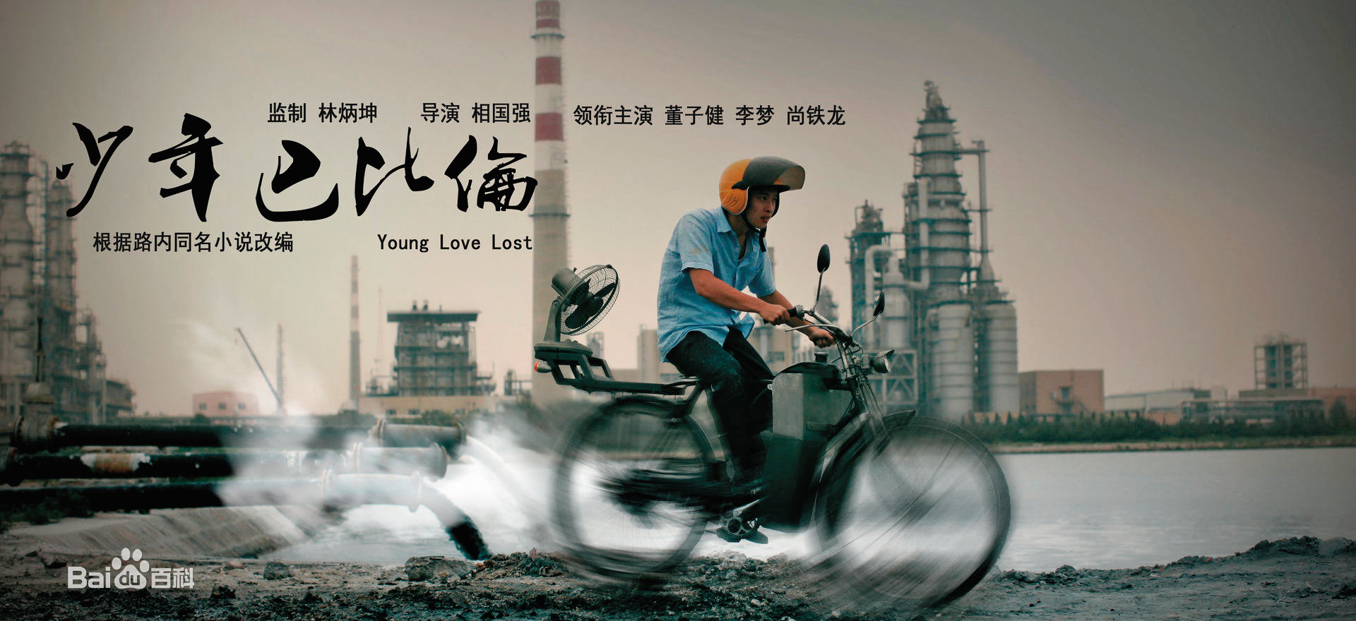 路內一鳴驚人的處女作《少年巴比倫》,2014年被翻拍成電影。(翻攝自網路)