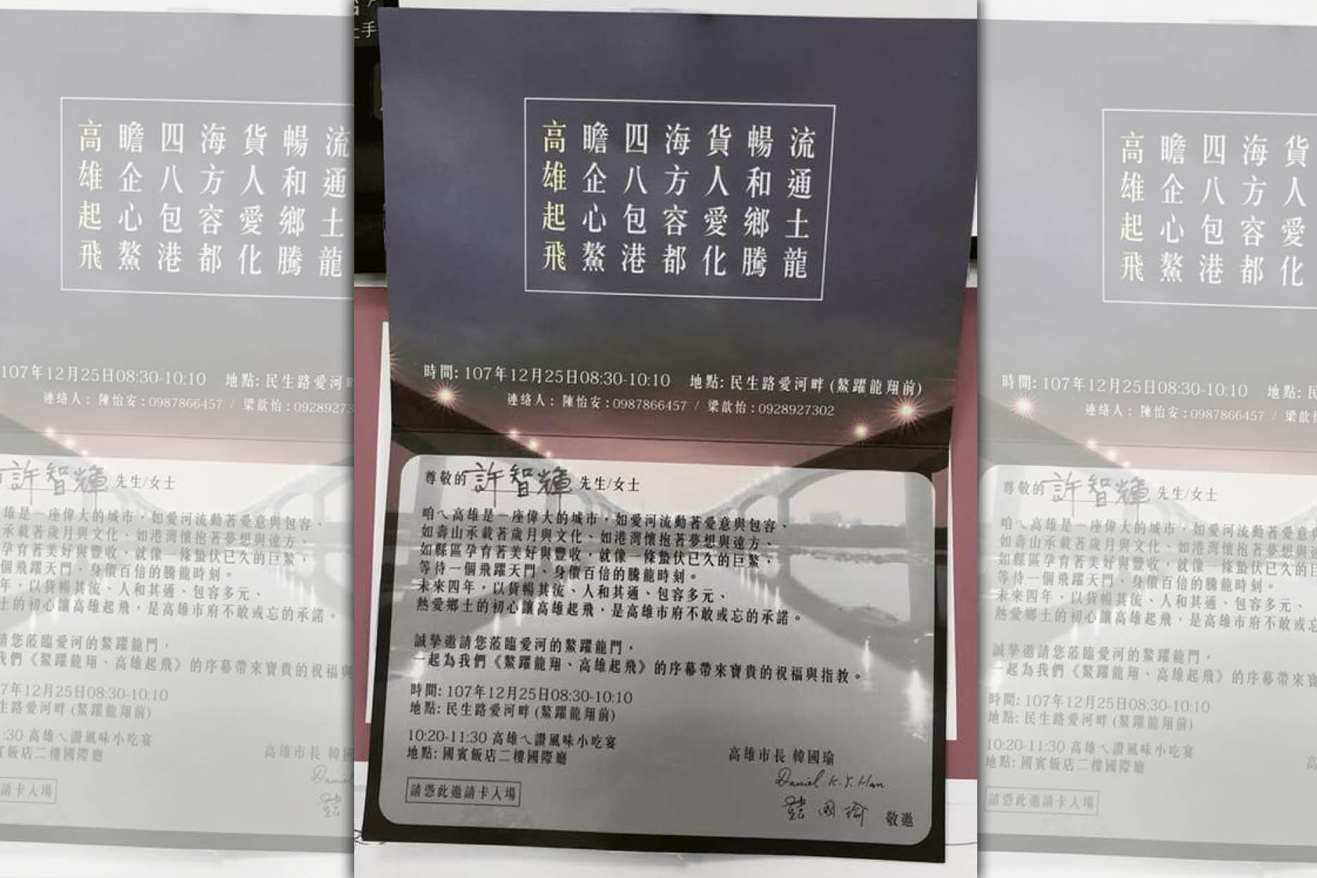 高雄市準市長韓國瑜就職典禮邀請函，竟把立委許智傑的名字寫錯成許智輝。（翻攝許智傑臉書）