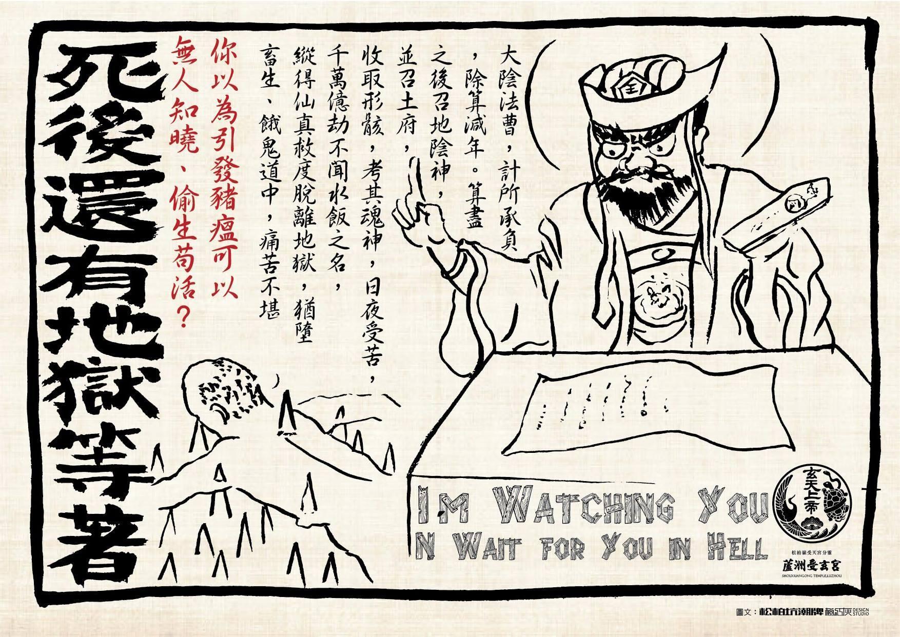 勸世圖提醒，民眾偷渡肉品來台，別以為神不知鬼不覺，都會有報應。（翻攝自蘆洲受玄宮粉絲團）