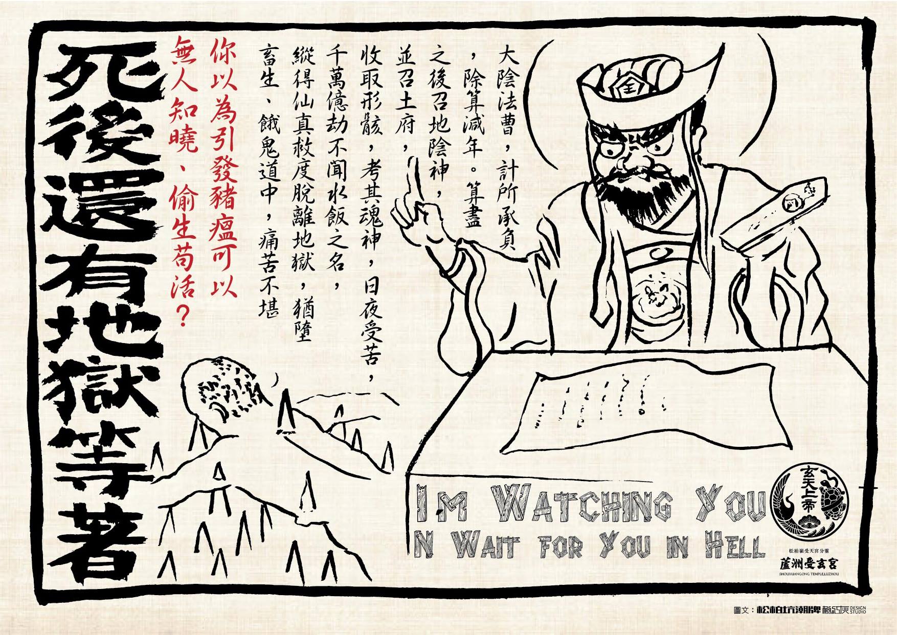 勸世圖提醒，民眾偷渡肉品來台，別以為神不知鬼不覺，都會有報應。（翻攝自蘆洲受玄宮粉絲團）