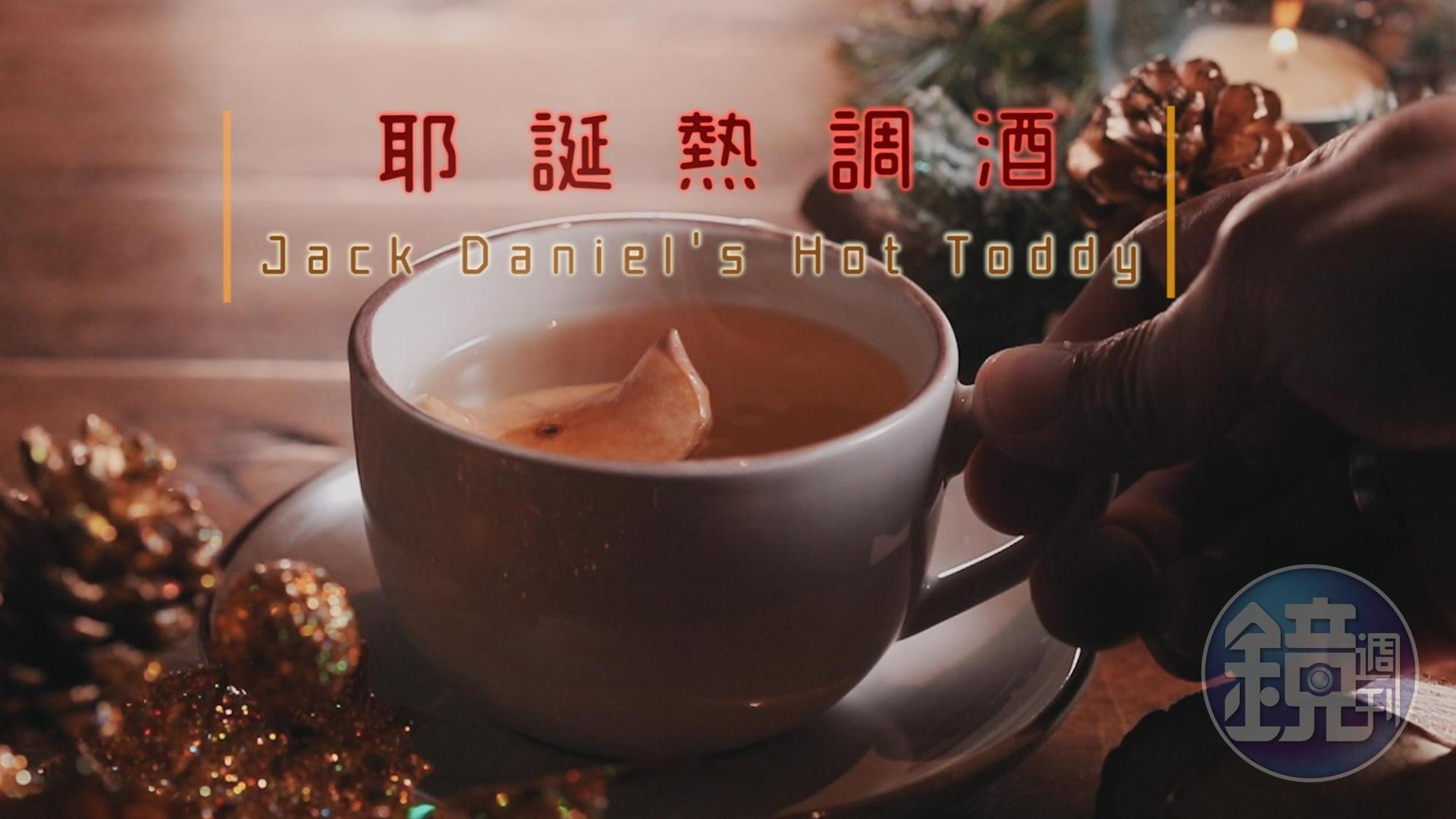 蘇格蘭人的傳統驅寒法寶「Hot Toddy」,是冬天必學的好用調酒!