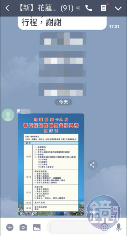 承辦爭議標案的黃姓科長20日起已請假，但今天卻在群組內貼出新任縣長交接典禮的資訊。（讀者提供）