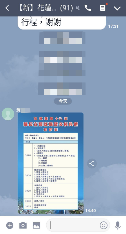 承辦爭議標案的黃姓科長20日起已請假,但今天卻在群組內貼出新任縣長交接典禮的資訊。(讀者提供)