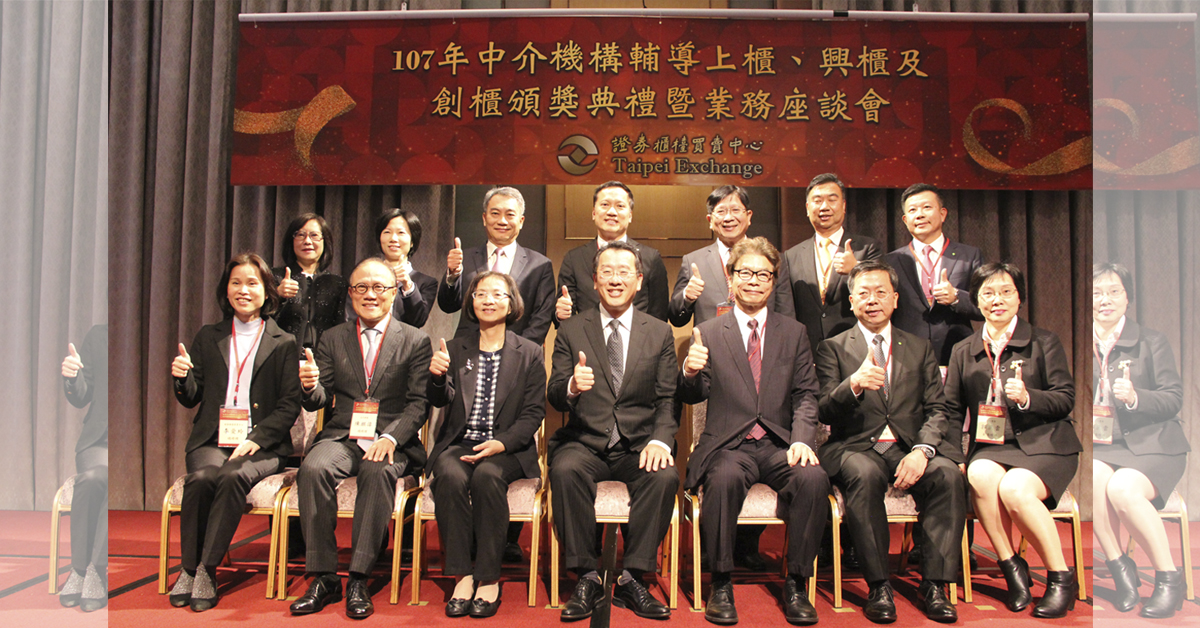 金管會顧立雄主委(前排右四)、證券期貨局王詠心局長(前排左三)、櫃買中心陳永誠董事長(前排右三)、李愛玲總經理(前排左一)及獲獎中介機構於座談會合影留念。