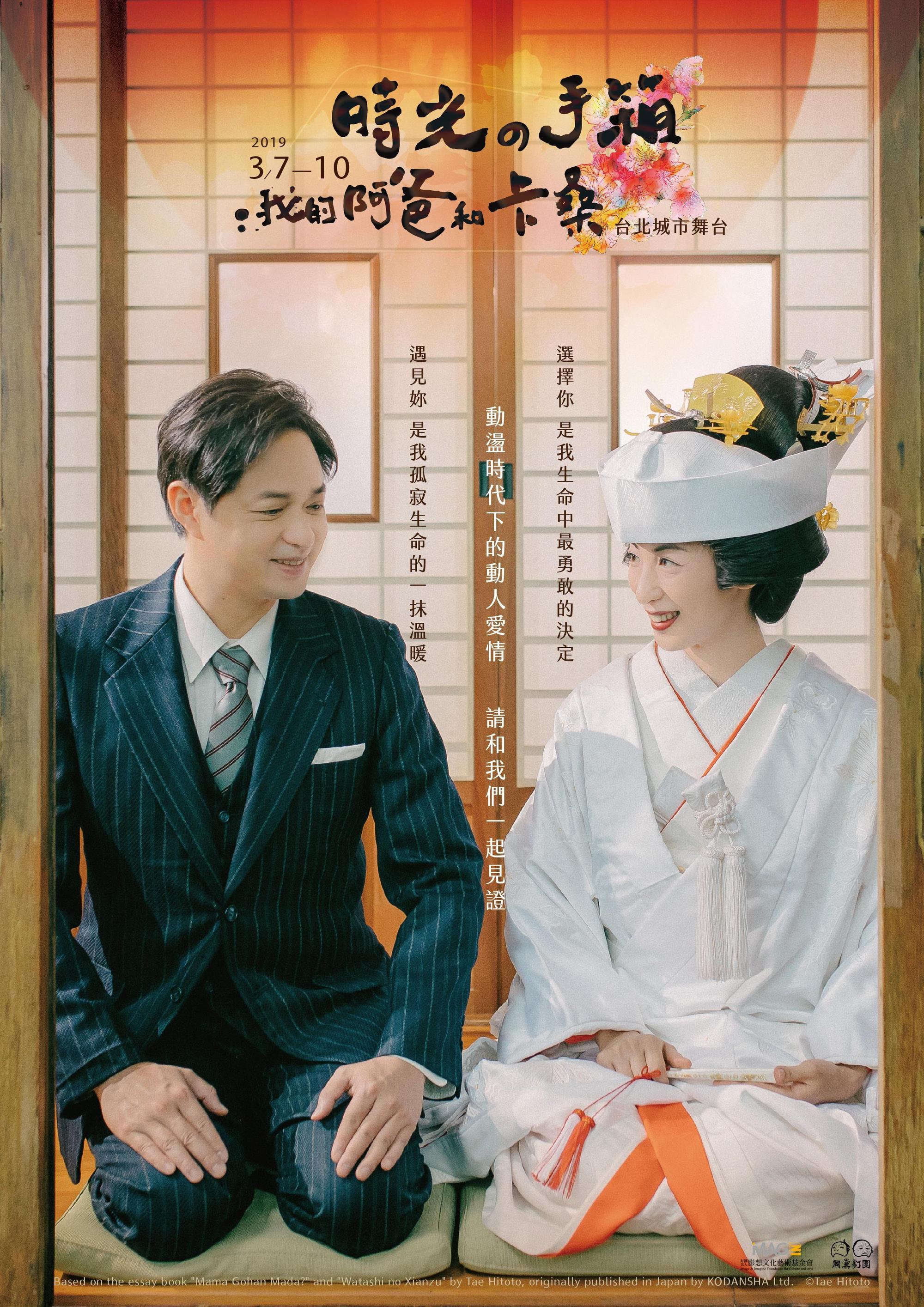 大久保麻梨子穿上這身白無垢非常開心，「幫我穿和服的老師，我結婚時也是找她幫忙的呢，真巧！」（影想文化藝術基金會提供）