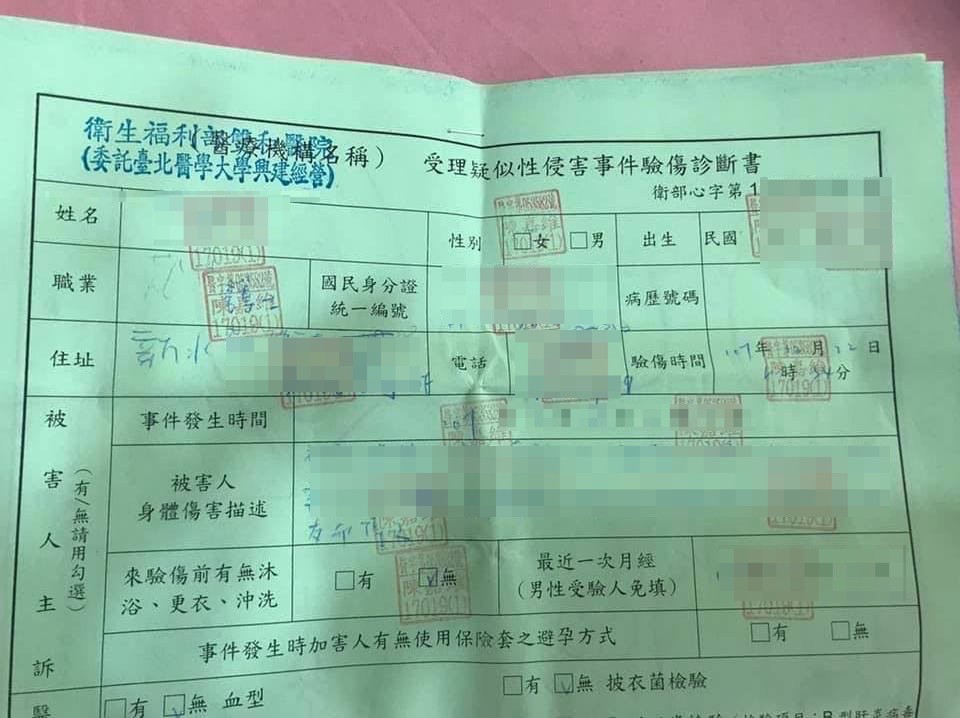 被害女子的驗傷單。(翻攝網路)