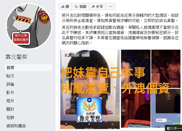 陳姓員警女友不滿男友劈腿，上網揪情敵一起控訴男友花心。（翻攝網路）