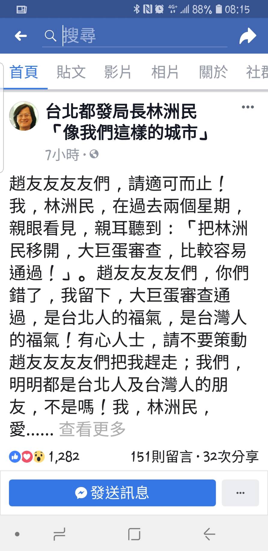 本刊調查，林洲民被市長室主任李文宗拍桌嗆「影響遠雄賣價」後，氣不過在臉書po文嗆聲市府「趙友友們」。（翻攝自林洲民臉書）