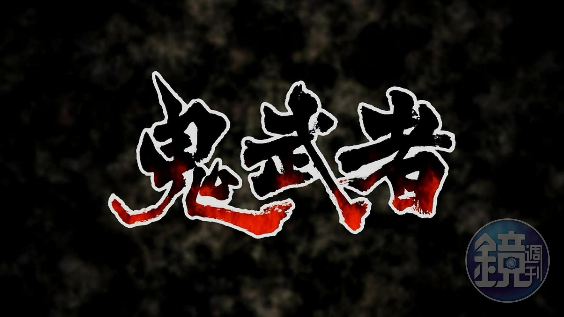 《鬼武者》復刻版收錄繁體中文字幕，玩家們可以輕鬆地享受遊戲劇情囉！（圖片來源：遊戲實機截圖）
