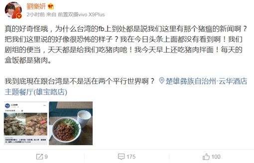 在中國發展的女星劉樂妍,在微博自曝自已天天吃豬肉。(翻攝自劉樂妍微博)