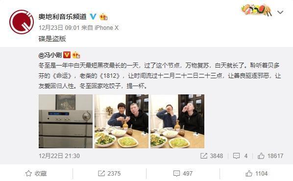 馮小剛的貼文被音樂頻道微博轉貼,指出他聽的CD是盜版。(翻攝奧地利音樂頻道微博)