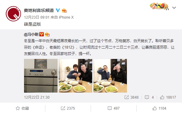 馮小剛的貼文被音樂頻道微博轉貼，指出他聽的CD是盜版。（翻攝奧地利音樂頻道微博）