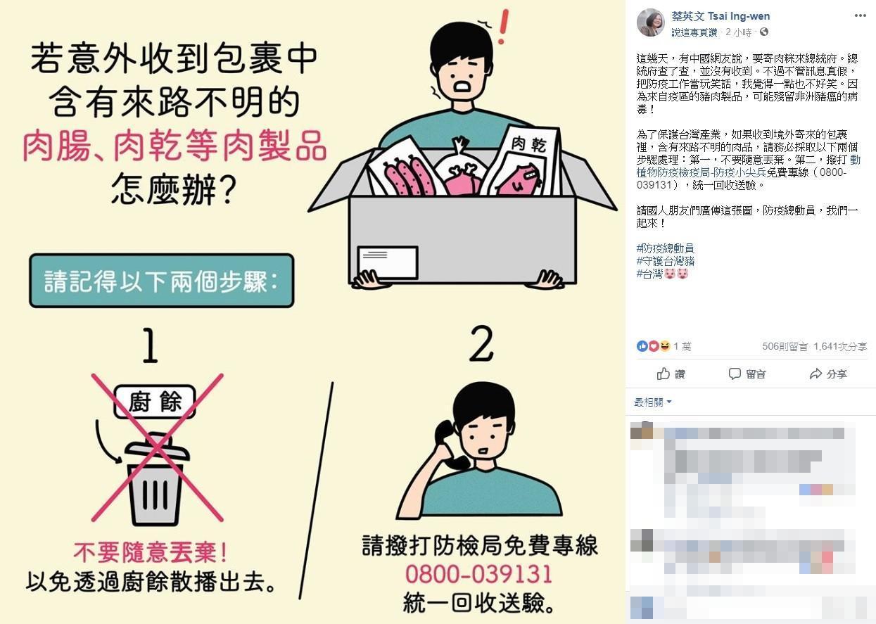 中國網友戲稱寄肉粽到總統府，總統蔡英文親自回應。（翻攝自蔡英文臉書）