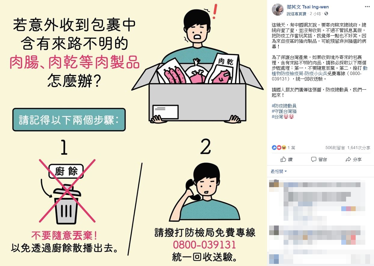 中國網友戲稱寄肉粽到總統府，總統蔡英文親自回應。（翻攝自蔡英文臉書）