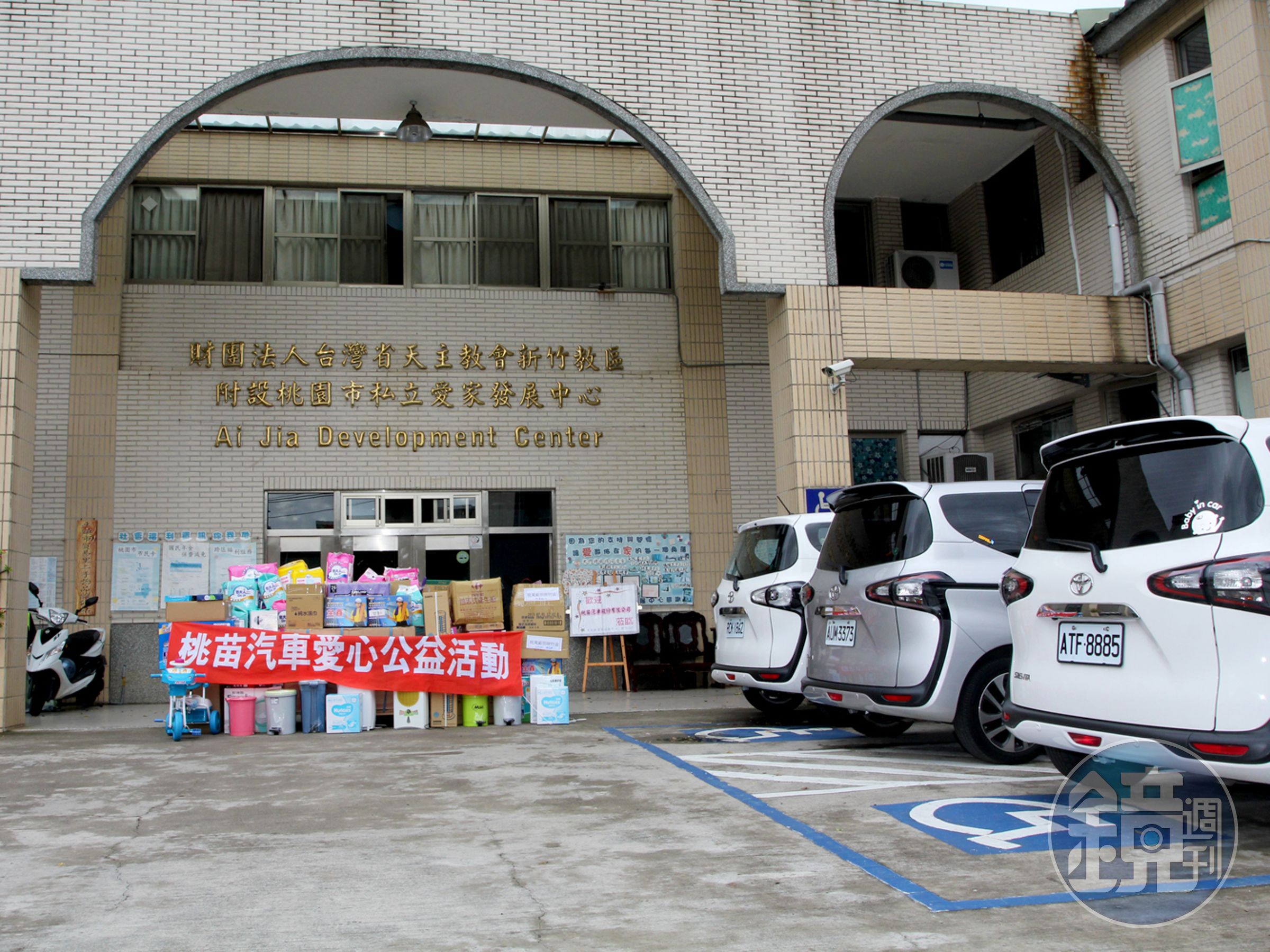 抵達目的地！本次活動的受贈單位--天主教桃園市私立愛家發展中心。