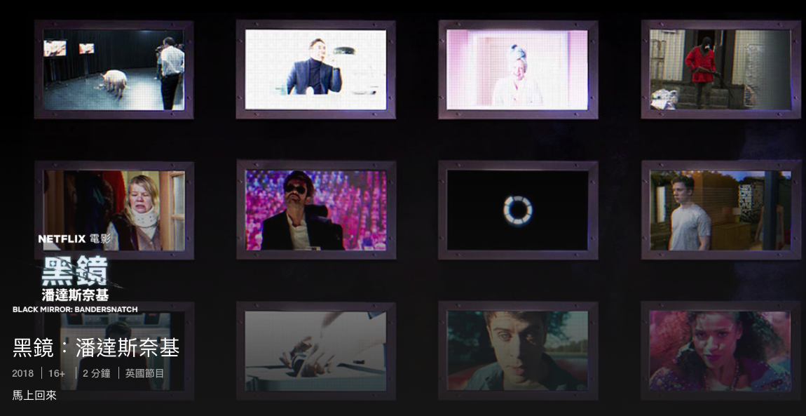 《黑鏡：潘達斯奈基》已經在Netflix上有獨立的網址與介紹，跟之前的《黑鏡》徹底分開。有趣的是，居然標示這齣戲長度只有「2分鐘」，「馬上回來」又是《黑鏡》第2季第1集的劇名，既是線索也是煙霧彈，勾起大家的好奇。（翻攝自Netflix官網）
