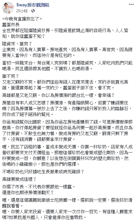房市專家Sway昨(25日)在臉書上,砲轟韓國瑜推陸資買房是「飲鴆止渴自殺行為」。(翻攝自Sway房市觀測站粉專)