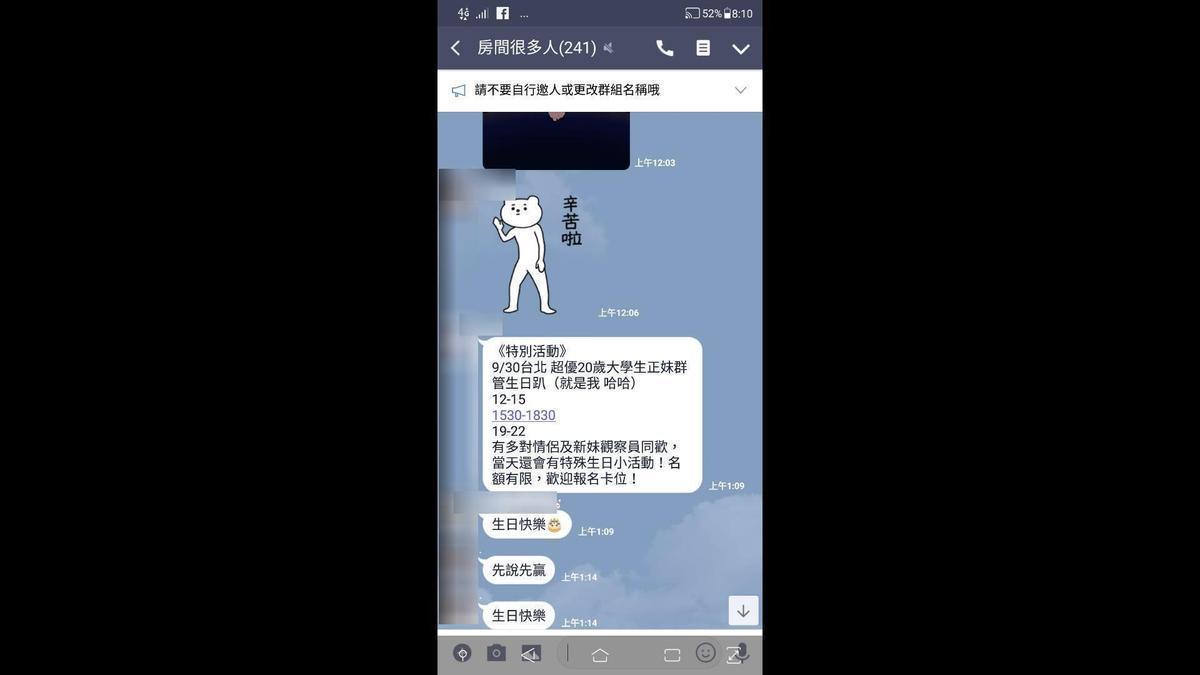 媒介多人性愛派對的「房間很多人」LINE群組。（警方提供）