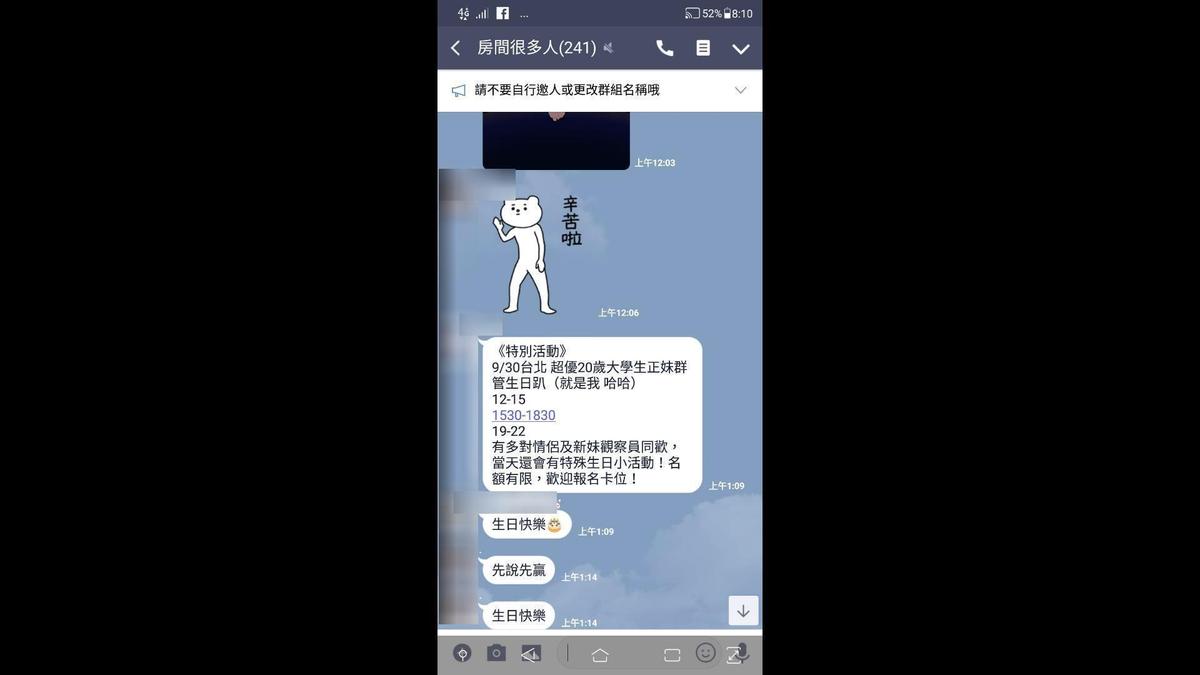 媒介多人性愛派對的「房間很多人」LINE群組。（警方提供）