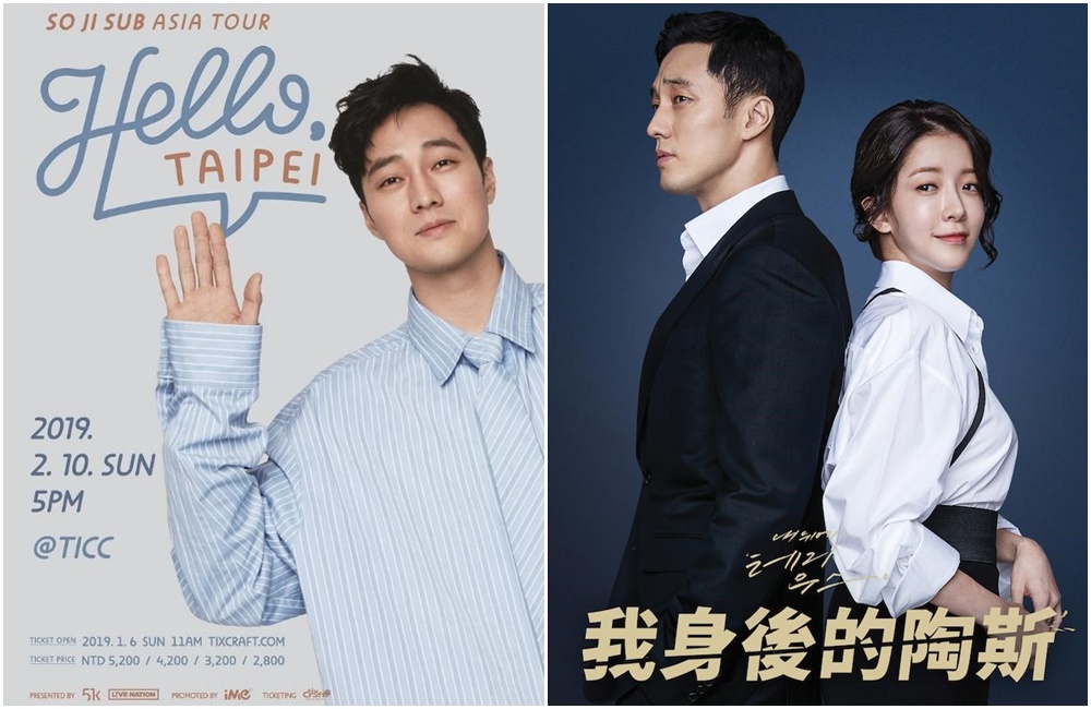 蘇志燮2018年以韓劇《我身後的陶斯》稱霸各大OTT韓劇點擊冠軍，亞洲巡迴見面會2019年2月10日將從台灣起跑。（左圖為iMe TW提供、右圖為LINE TV提供）