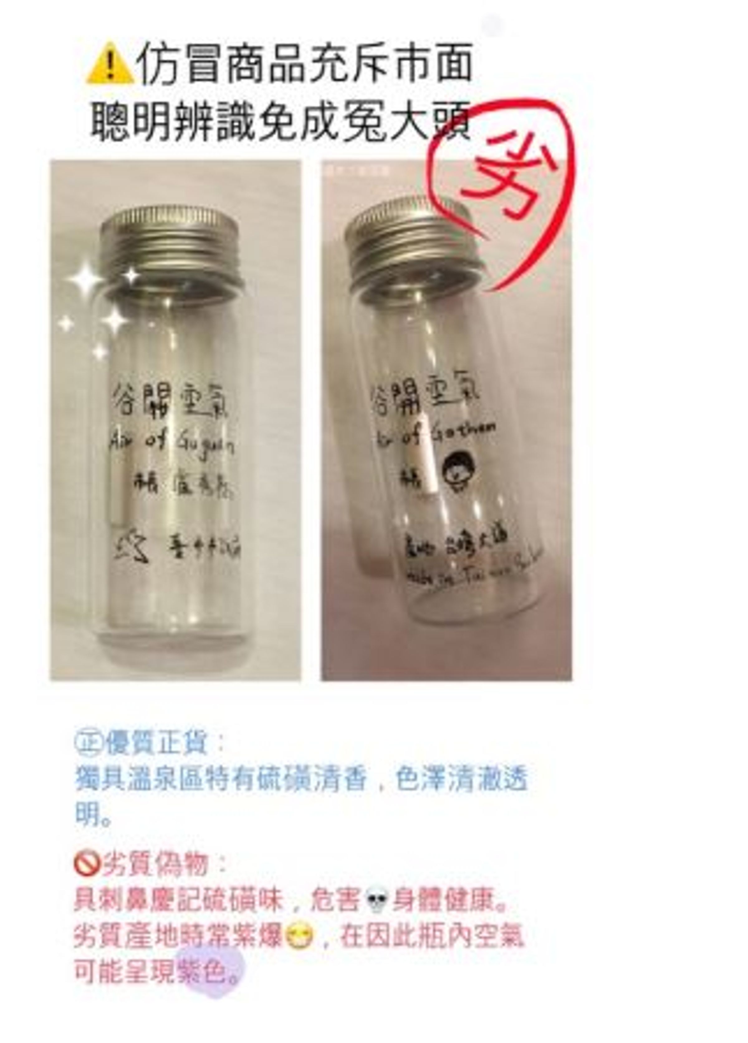 民眾看準商機，在電商平台上賣起「谷關空氣」。（翻攝自蝦皮網站）