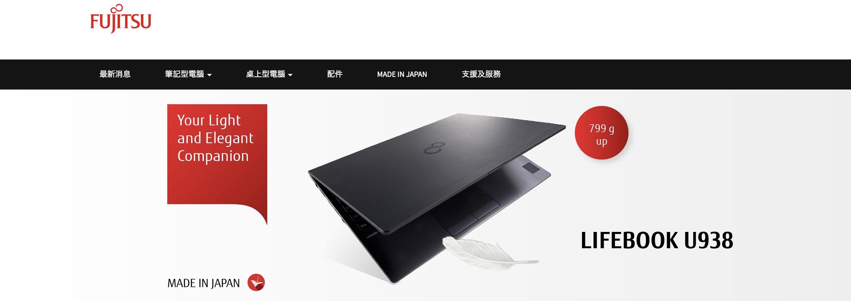 富士通台灣官方線上商城正式開站，簡約、直觀的網站設計，可簡化消費者購買程序。（品牌提供）