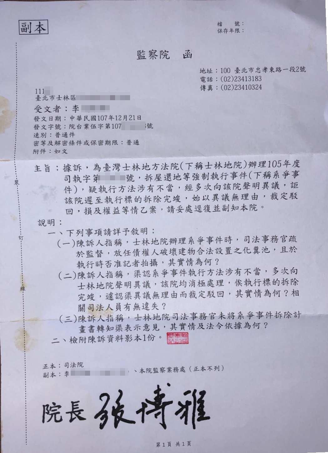 監察院發文司法院，要求查明士林地院拆屋過程竟拆掉屋主合法的化糞池，同時也限制本刊等多家媒體在場採訪。