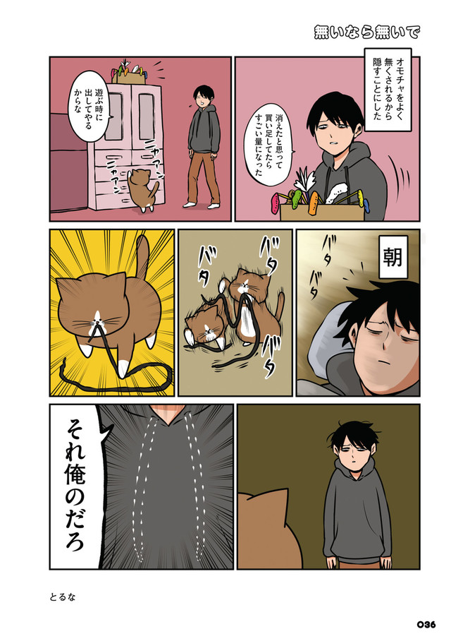最好的玩具都不如你。（圖／第 3 集試閱）