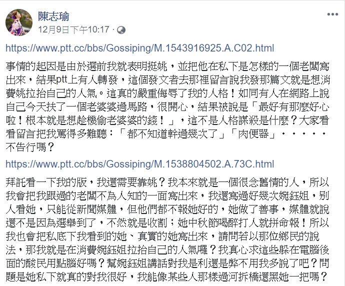 前姚辦助理遭網友辱罵,她不堪受辱怒控22名網友。(翻攝陳志瑜臉書)