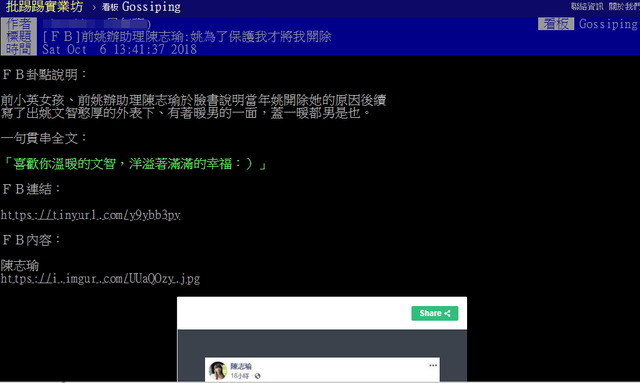 陳女自述遭姚辦開除原因,卻遭網友質疑消費姚文智。(翻攝PTT)