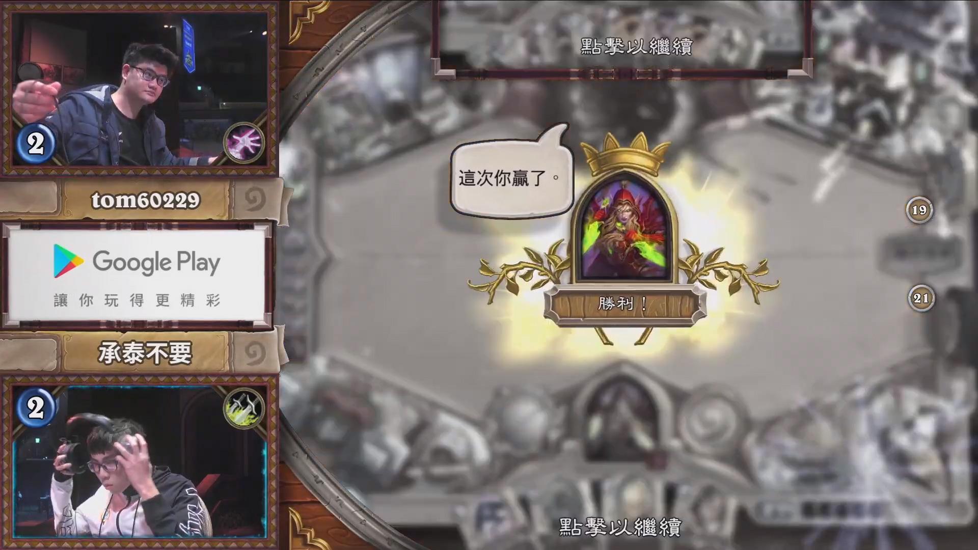 最後一局Tom陷入劣勢,最後按下投降;大戰五盤後由承泰不要勝出。(翻攝自BlizzardEsportsTW YouTube)
