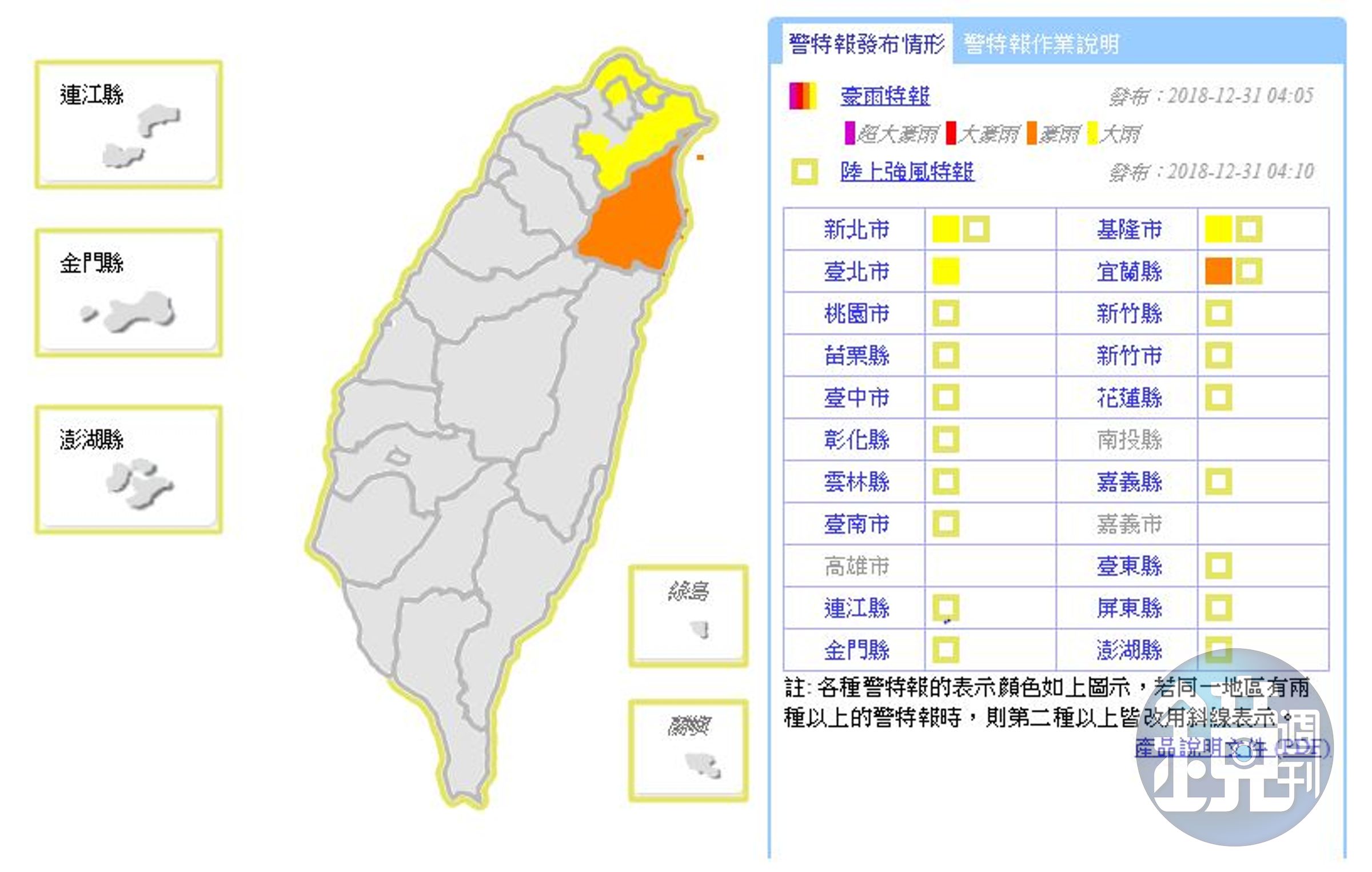 氣象局一早發布豪雨、陸上強風特報。（翻攝自氣象局）