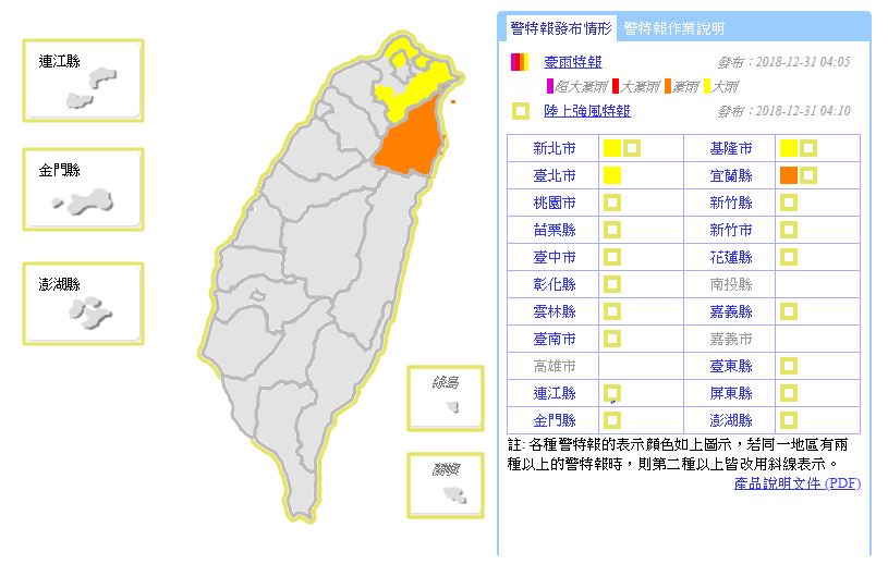 氣象局一早發布豪雨、陸上強風特報。（翻攝自氣象局）