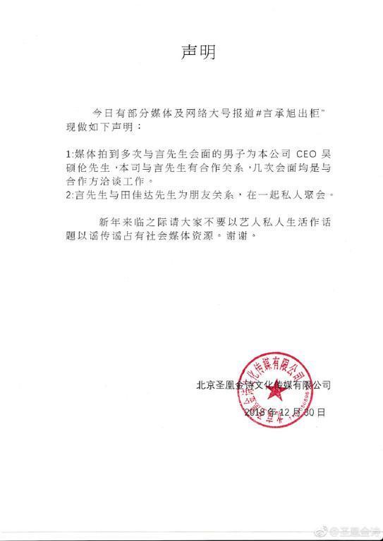 言承旭的經紀公司已出面滅火,發了澄清。(翻攝自北京聖凰金詩文化傳媒公司官方微博)